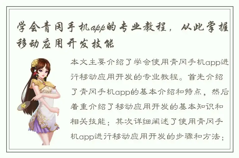 学会青冈手机app的专业教程，从此掌握移动应用开发技能