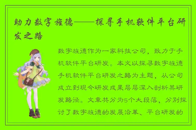 助力数字旌德——探寻手机软件平台研发之路