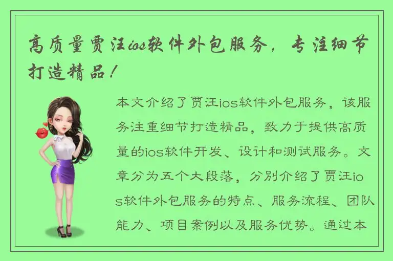 高质量贾汪ios软件外包服务，专注细节打造精品！