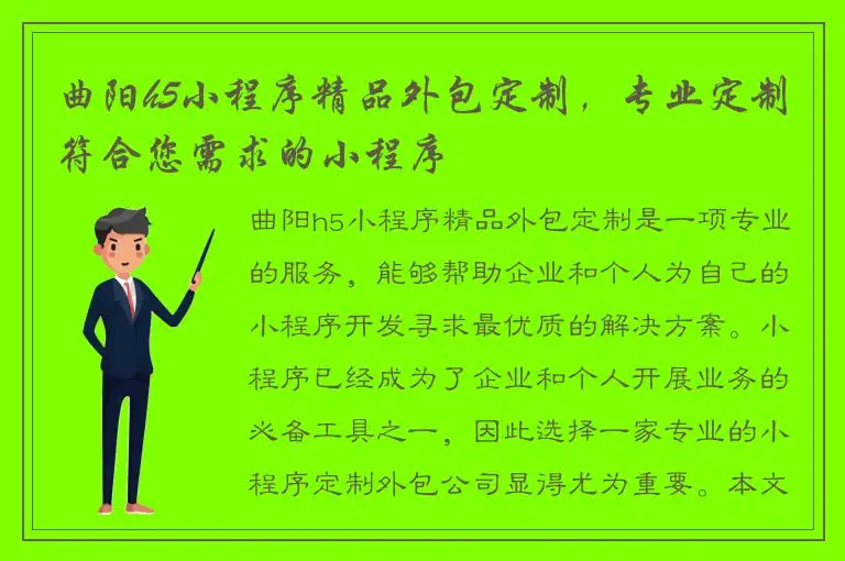 曲阳h5小程序精品外包定制，专业定制符合您需求的小程序