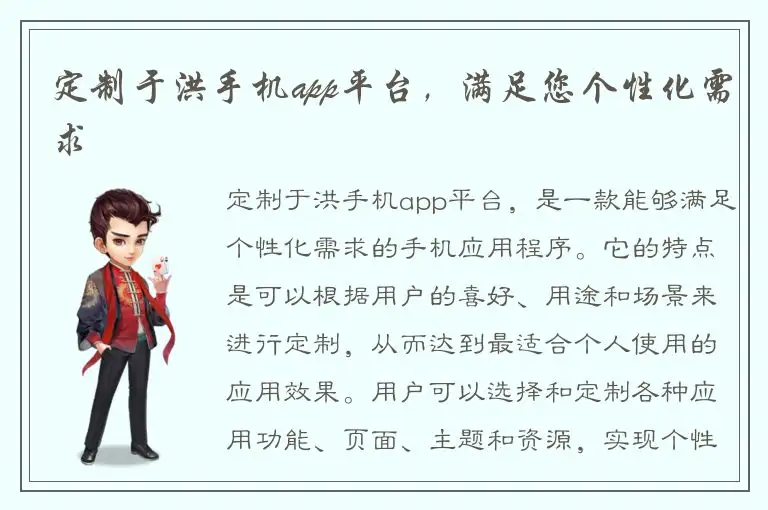 定制于洪手机app平台，满足您个性化需求