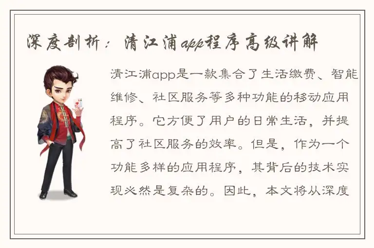 深度剖析：清江浦app程序高级讲解
