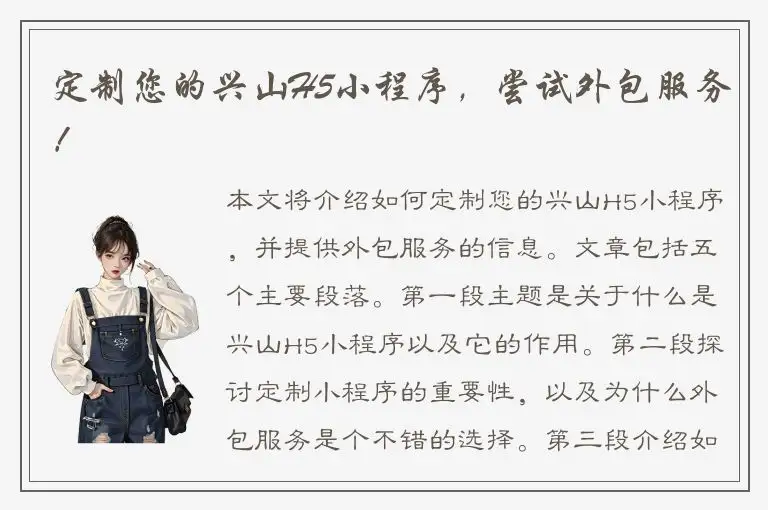 定制您的兴山H5小程序，尝试外包服务！
