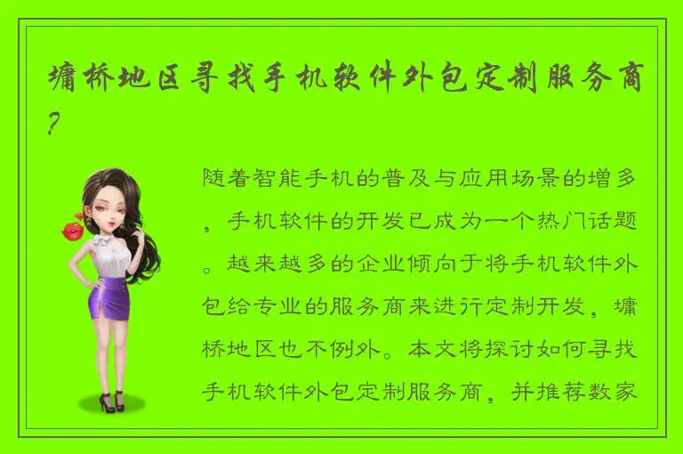 墉桥地区寻找手机软件外包定制服务商？
