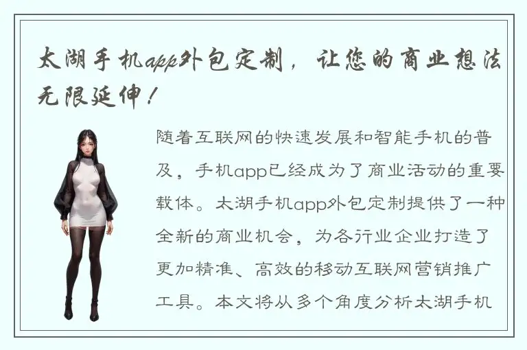 太湖手机app外包定制，让您的商业想法无限延伸！