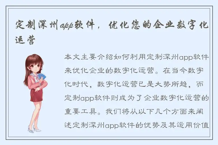 定制深州app软件，优化您的企业数字化运营