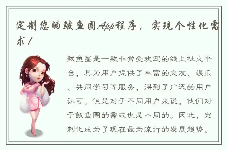 定制您的鲅鱼圈App程序，实现个性化需求！