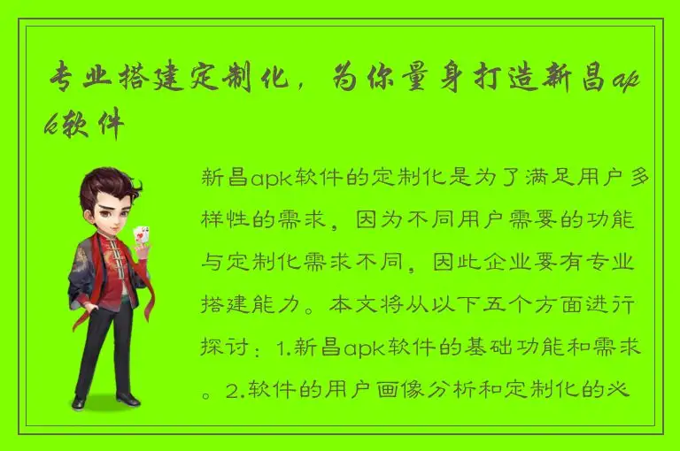 专业搭建定制化，为你量身打造新昌apk软件
