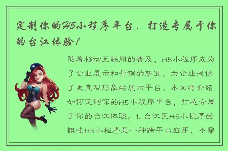 定制你的H5小程序平台，打造专属于你的台江体验！