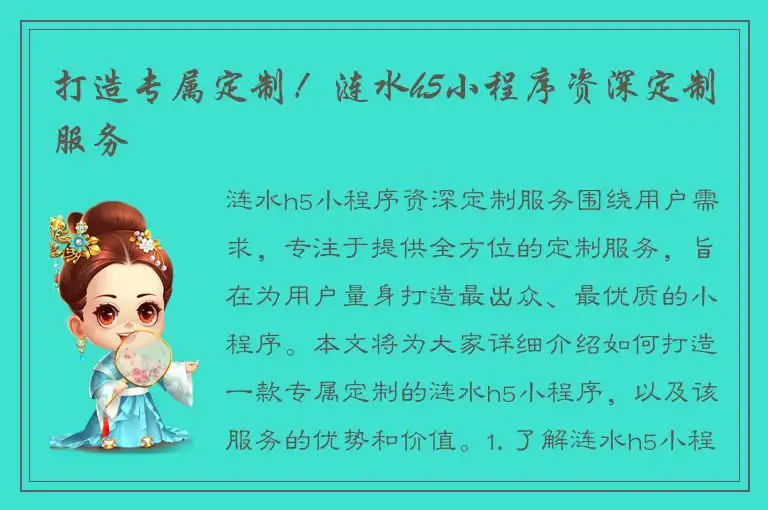 打造专属定制！涟水h5小程序资深定制服务