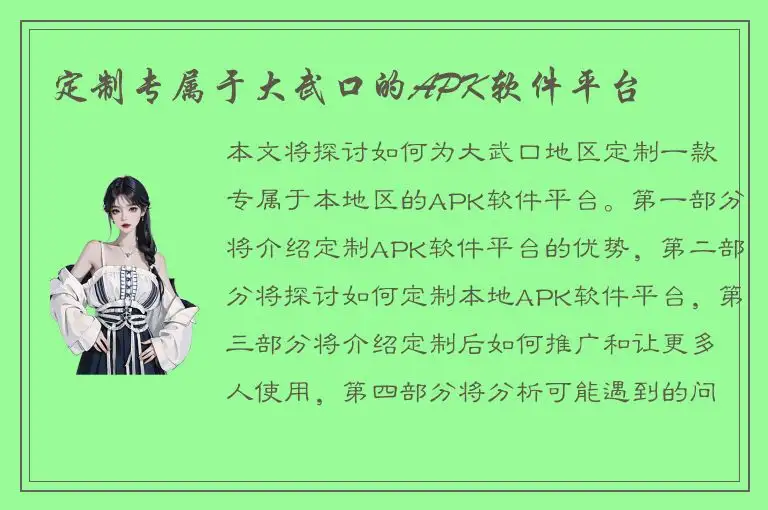 定制专属于大武口的APK软件平台