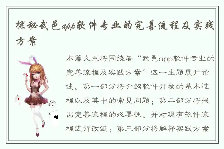 探秘武邑app软件专业的完善流程及实践方案
