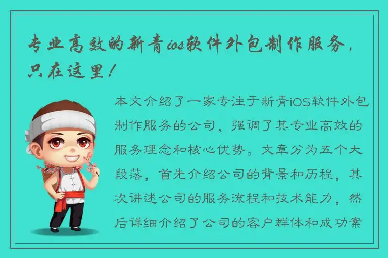 专业高效的新青ios软件外包制作服务，只在这里！