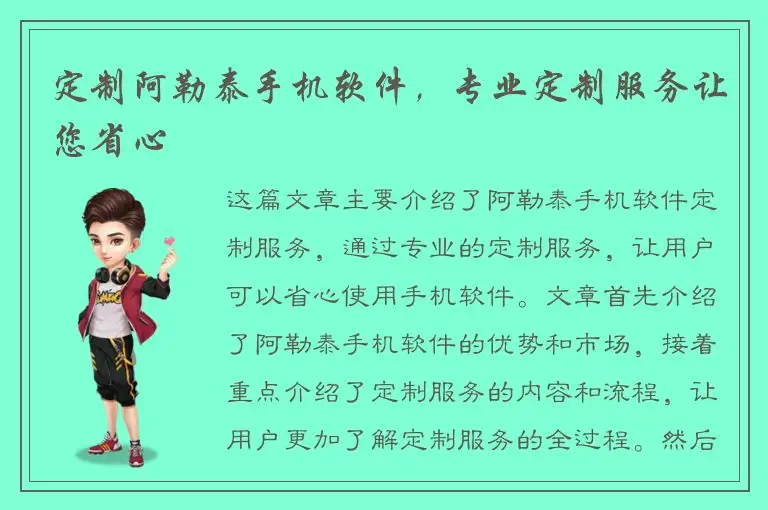 定制阿勒泰手机软件，专业定制服务让您省心