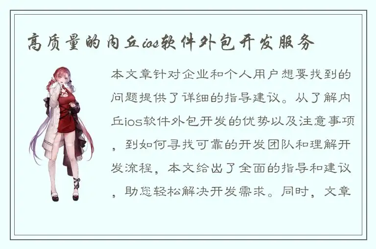 高质量的内丘ios软件外包开发服务