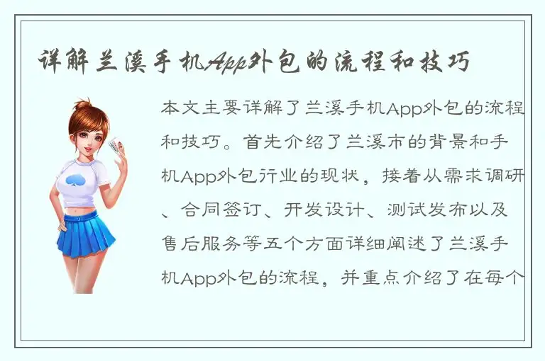 详解兰溪手机App外包的流程和技巧