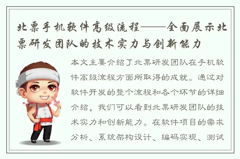 北票手机软件高级流程——全面展示北票研发团队的技术实力与创新能力