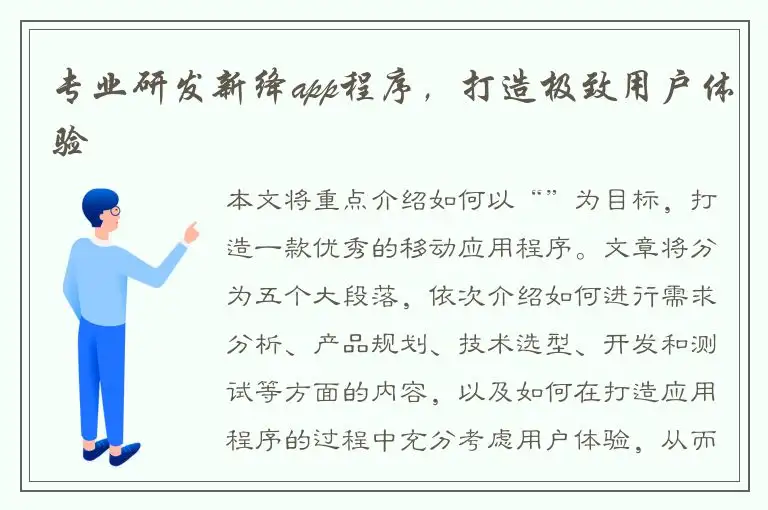 专业研发新绛app程序，打造极致用户体验