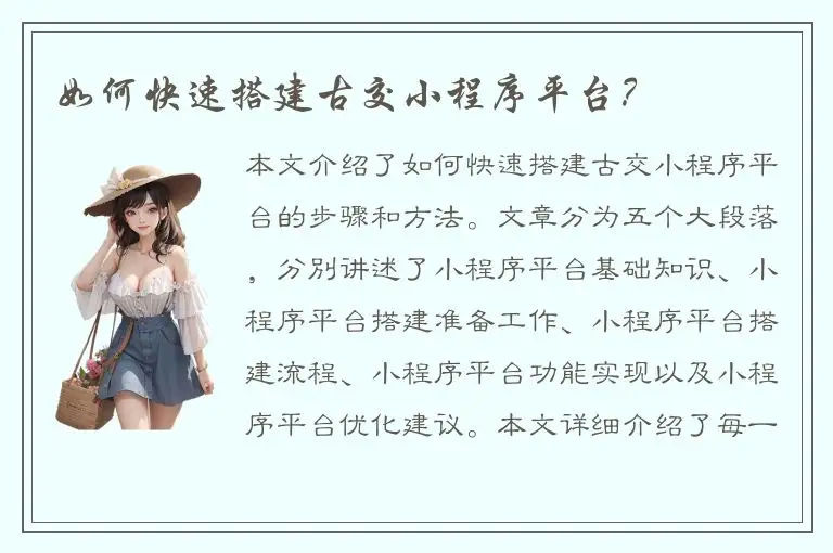 如何快速搭建古交小程序平台？