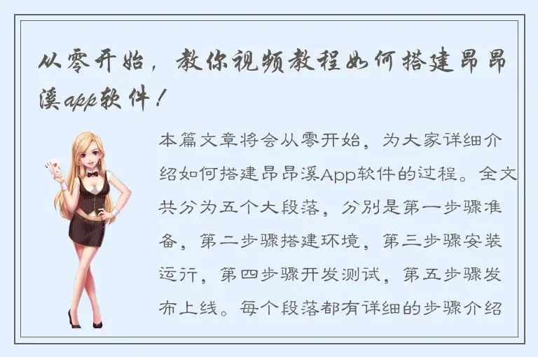 从零开始，教你视频教程如何搭建昂昂溪app软件！