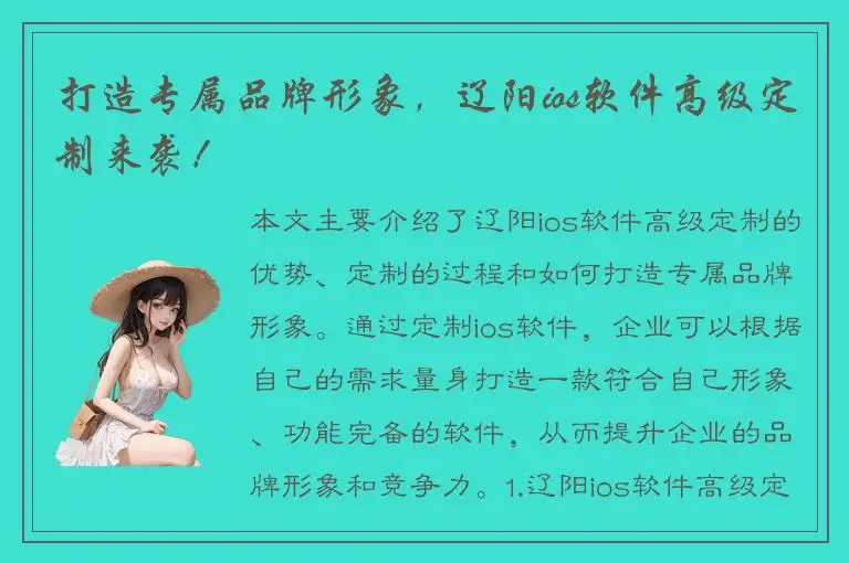 打造专属品牌形象，辽阳ios软件高级定制来袭！