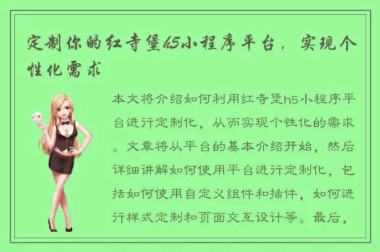 定制你的红寺堡h5小程序平台，实现个性化需求