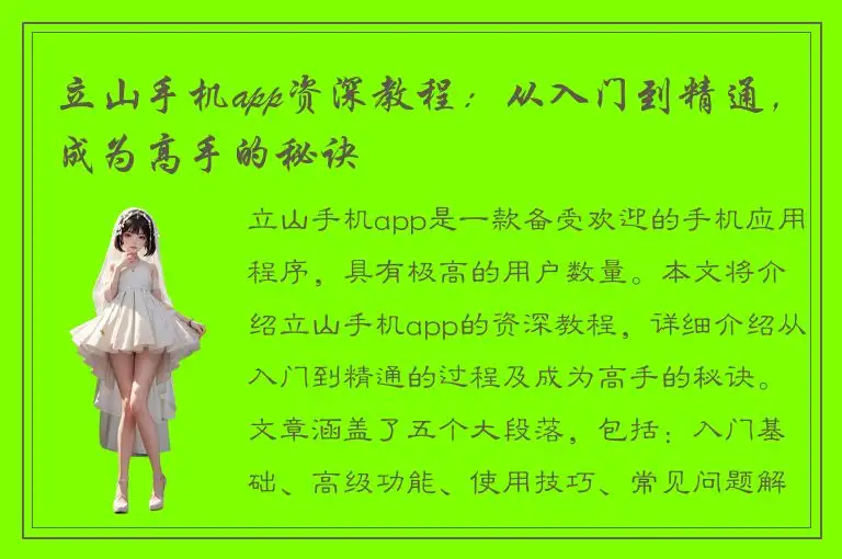立山手机app资深教程：从入门到精通，成为高手的秘诀