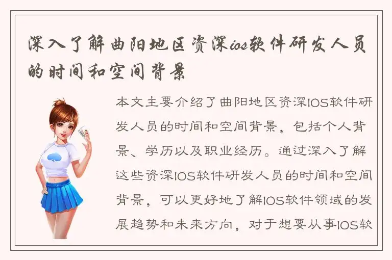 深入了解曲阳地区资深ios软件研发人员的时间和空间背景