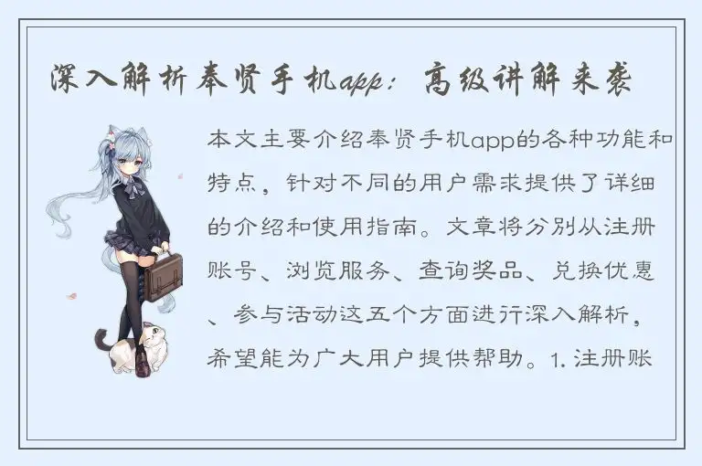 深入解析奉贤手机app：高级讲解来袭
