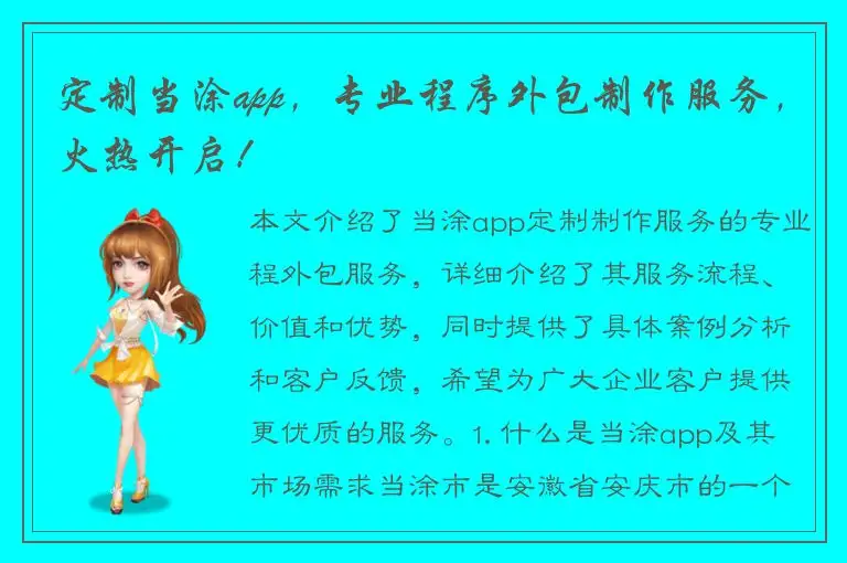 定制当涂app，专业程序外包制作服务，火热开启！