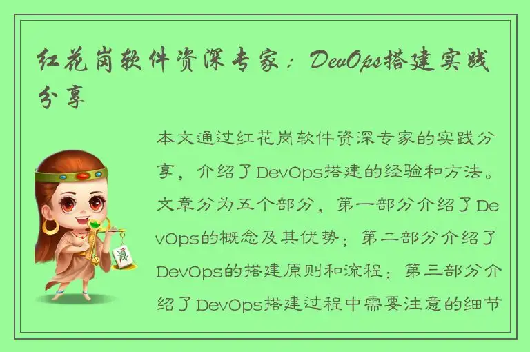 红花岗软件资深专家：DevOps搭建实践分享