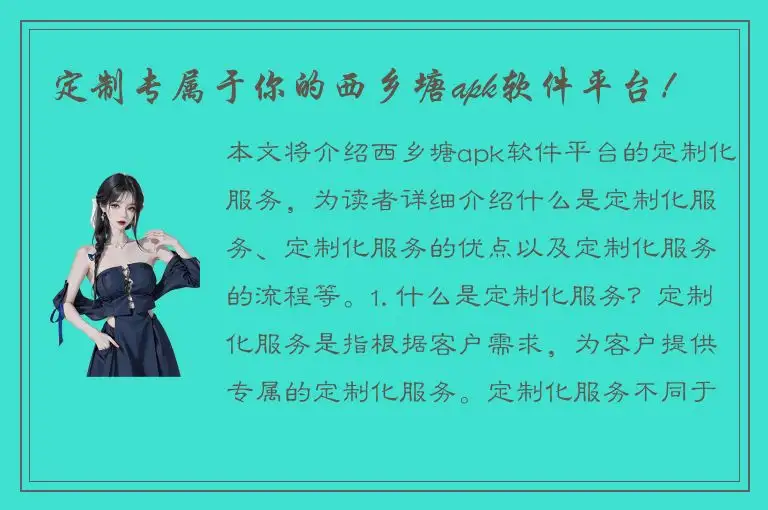定制专属于你的西乡塘apk软件平台！