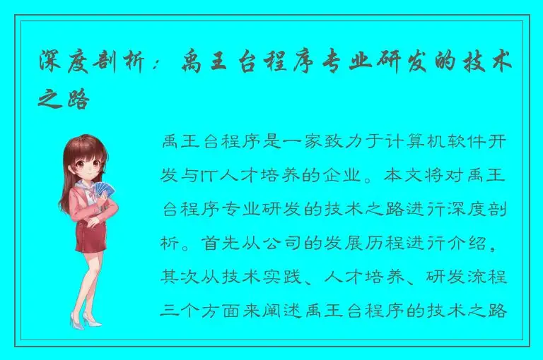 深度剖析：禹王台程序专业研发的技术之路