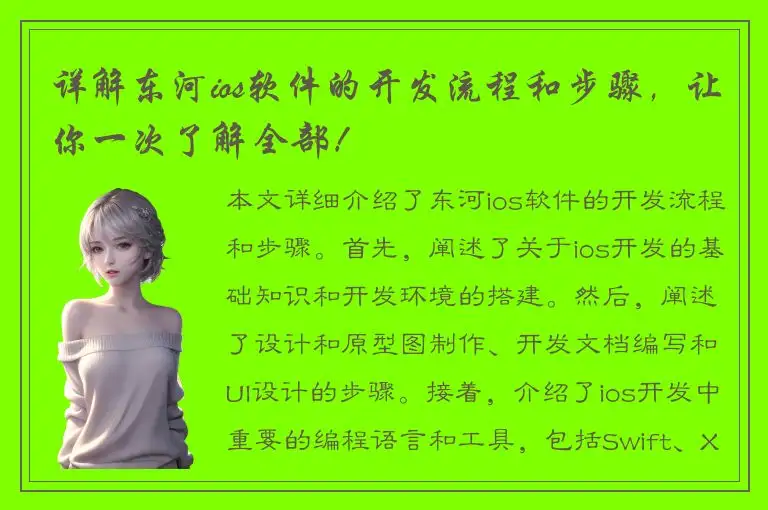 详解东河ios软件的开发流程和步骤，让你一次了解全部！