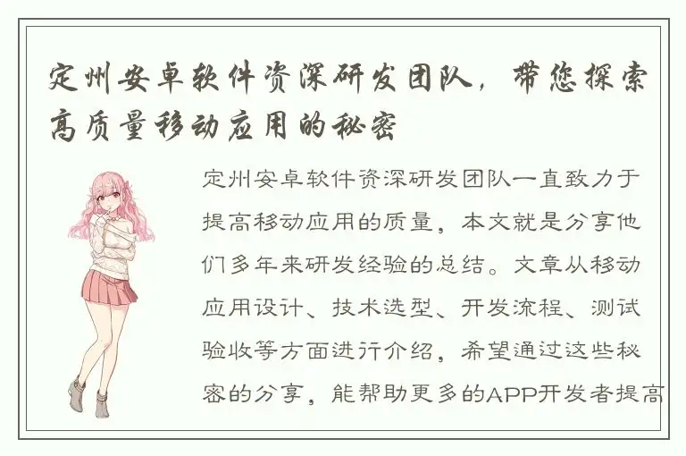 定州安卓软件资深研发团队，带您探索高质量移动应用的秘密