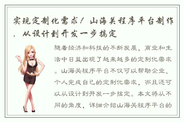 实现定制化需求！山海关程序平台制作，从设计到开发一步搞定