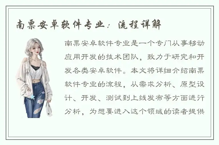 南票安卓软件专业：流程详解