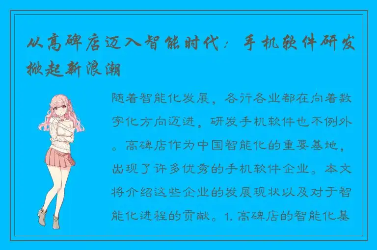 从高碑店迈入智能时代：手机软件研发掀起新浪潮