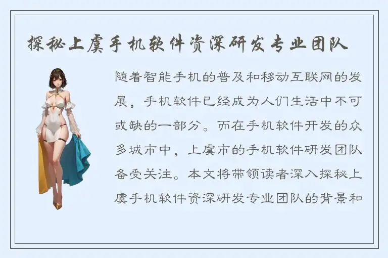 探秘上虞手机软件资深研发专业团队