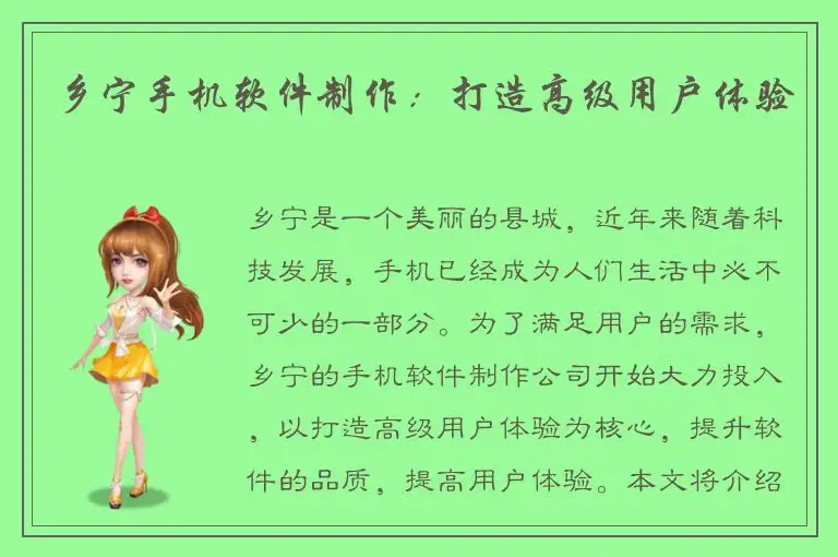 乡宁手机软件制作：打造高级用户体验