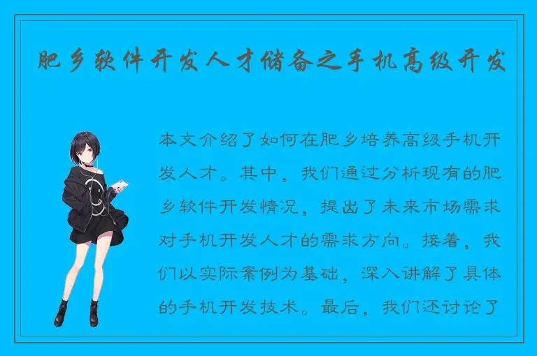 肥乡软件开发人才储备之手机高级开发