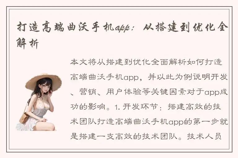 打造高端曲沃手机app：从搭建到优化全解析