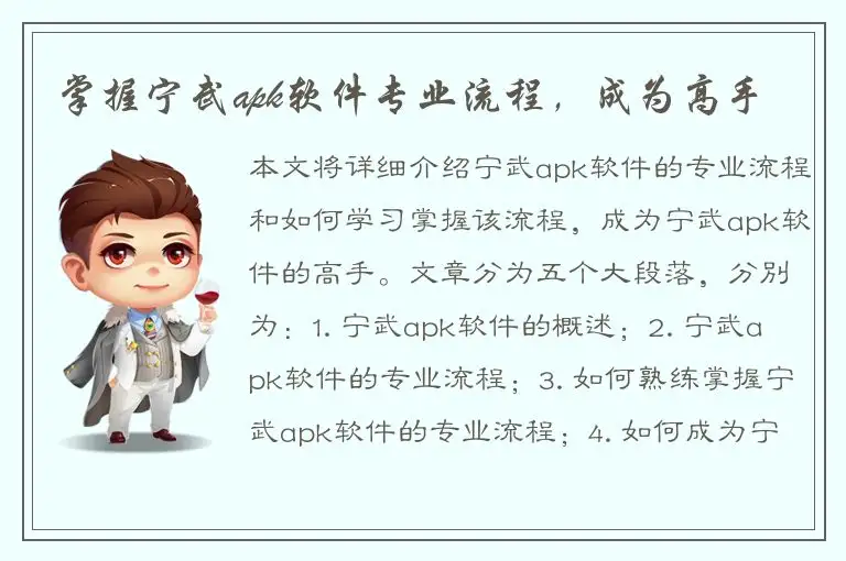 掌握宁武apk软件专业流程，成为高手