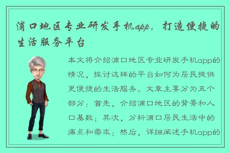 浦口地区专业研发手机app，打造便捷的生活服务平台