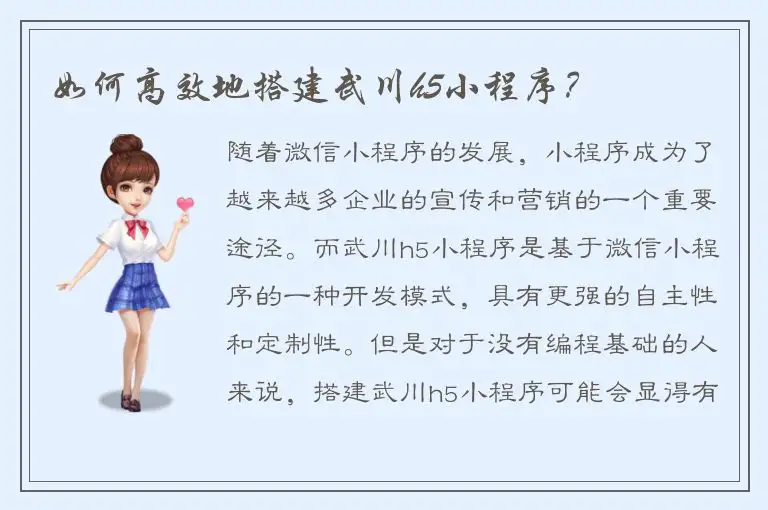 如何高效地搭建武川h5小程序？