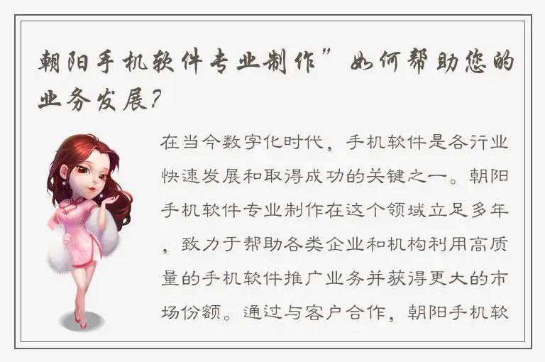 朝阳手机软件专业制作”如何帮助您的业务发展？
