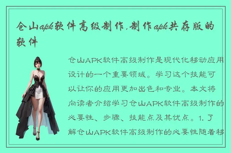 仓山apk软件高级制作,制作apk共存版的软件