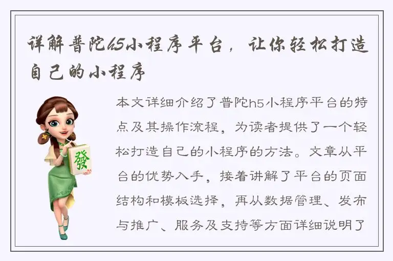 详解普陀h5小程序平台，让你轻松打造自己的小程序