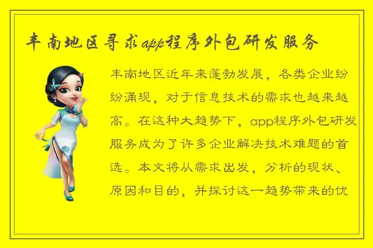 丰南地区寻求app程序外包研发服务