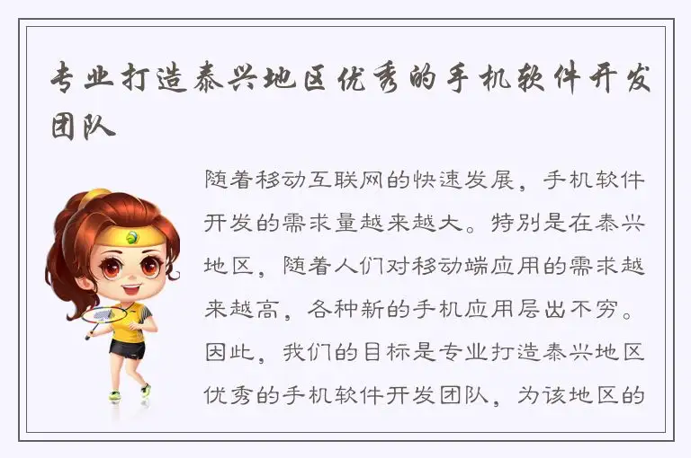 专业打造泰兴地区优秀的手机软件开发团队